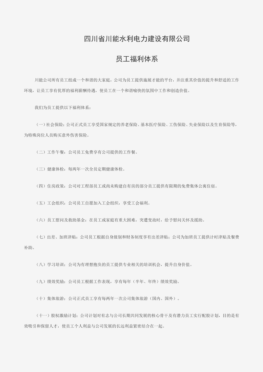 員工福利.jpg